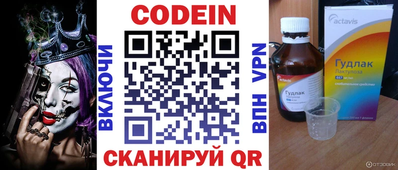 купить наркотики цена  Дорогобуж  Codein Purple Drank 
